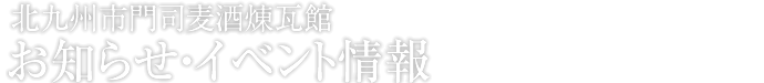 お知らせイベント情報｜INFORMATION