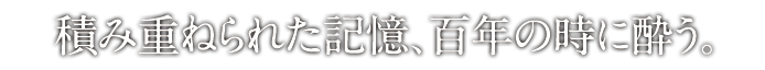 100年の歴史と近代遺産～九州の麦酒の歴史はここから始まった～